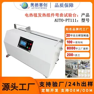 奥德赛创 AUTO-PT111 电热毯发热组件弯曲试验台 国标耐弯折寿命检测