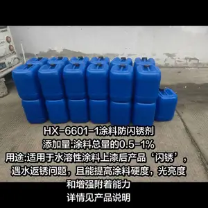 涂料防闪锈剂