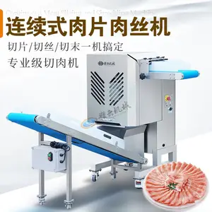 赣云商用自动化连续式切肉丝机带输送切割肉丝肉片肥膘肉丁机