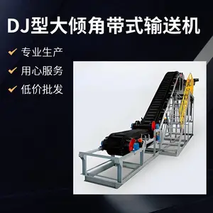 DJ系列大倾角波状挡边带式输送机，波状挡边设计，助力大坡度运输