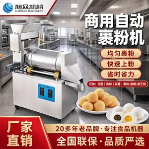 旭众全自动裹粉机多功能麻薯汤圆麻球裹芝麻机商用滚筒式裹粉设备