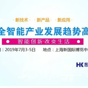 2019智能家居展览会（上海）