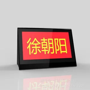 液晶座位显示牌 无纸化会议系统 无线WiFI双面电子桌签