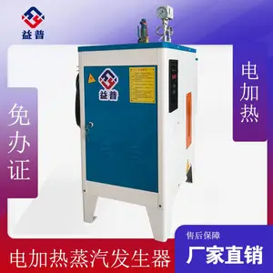 亮普厂家直销 规格齐全 电加热蒸汽发生器 安全 节能 环保 全自动控制