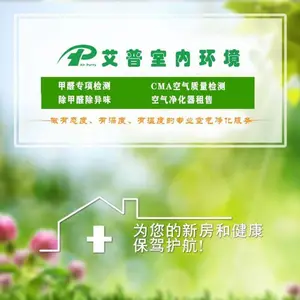 艾普室内环境甲醛专项检测治理