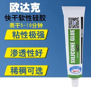 密封胶防水快干硅胶粘接剂透明***环保软性粘硅胶ABS专用粘合剂