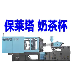 保莱塔一次性奶茶杯机器设备生产线350GS注塑机