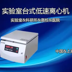 AXTD5G台式低速离心机