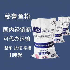 进口鱼粉 秘鲁蒸汽EXALMAR牌子促生长营养均衡易吸收