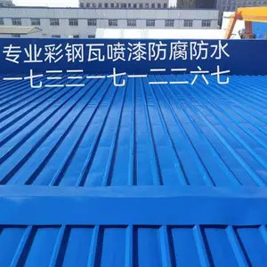 彩钢喷漆屋顶瓦盖生锈如何处理屋顶生锈如何处理