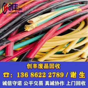 东莞电缆电线回收 电缆电线回收价格 废铜电线回收价格多少钱一斤