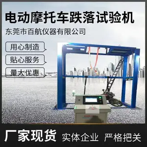 供应BH-8051摩托车跌落试验台/摩托车抗冲击耐久性能测试机