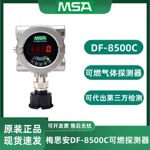 MSA÷˼��DF8500C��ȼ̽�����̶�ʽ10202730��ⱨ����