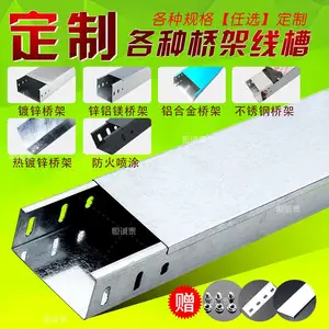 恒诚泰镀锌桥架MR金属铁线槽50*100*150*300*400槽式梯式304不锈钢铝合金锌铝镁喷涂防火电缆桥架光伏桥架厂