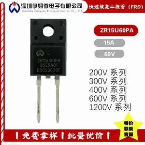 争妍微/FRD/ZR15U60PA/快恢复二极管/争妍微电子