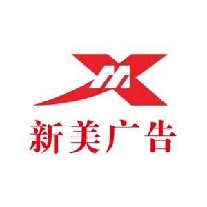 湖北新美广告有限责任公司