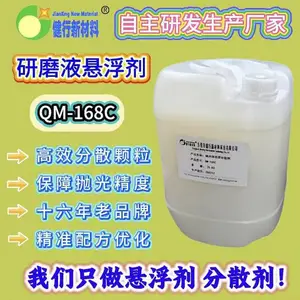 QM-168C 碳化硅抛光液专用悬浮分散剂 防沉降不分层