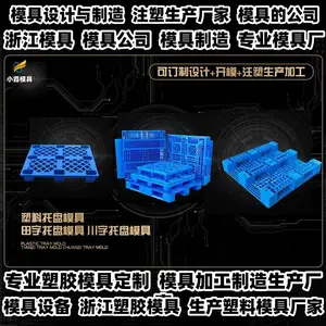 黄岩模具制造厂商专业塑料模具制造厂家