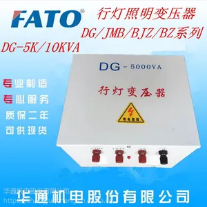 安徽铜陵促销FATO华通BJZ(DG)-5000VA行灯照明变压器