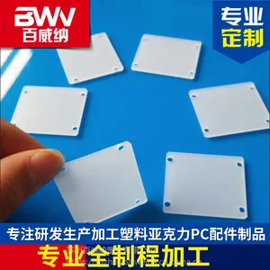 苏州百威纳LED扩散灯片 筒灯 射灯面板灯PC扩散板灯片雕刻切割加工