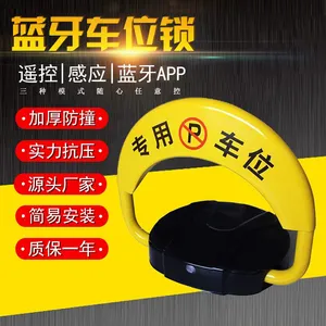 中科共享APP控制蓝牙车位锁 智能挡车地锁