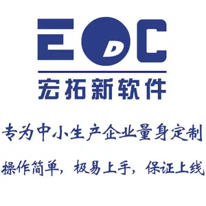 企业erp信息系统 不限用户数无工作站点限制