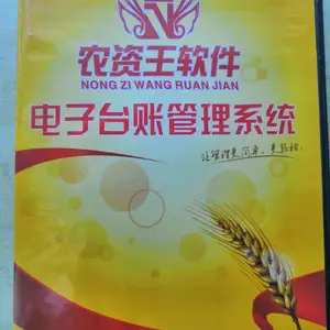 农资王软件种子化肥农药店电子台账农资追溯管理进销存系统