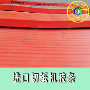 切纸机胶条又叫切纸机刀条红色胶条厂家价格