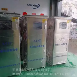 医院热水消毒设备 冀陆诚 AOT光催化杀菌设备 内附二氧化钛涂层