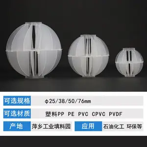 多面空心球 聚丙烯多面空心球 φ25 38 50 76mm