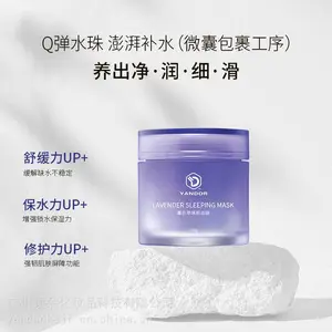 薰衣草面膜加工保湿睡眠面膜代加工免洗涂抹面霜oem贴牌定制