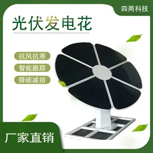 四两 光动能 光伏能源发电 光伏太阳能板花 抗风7级 光热发电花 XK-D45L