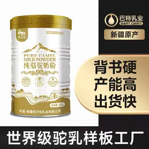 依巴特 新地标驼奶粉厂家 新地标驼奶粉贴牌 全脂驼乳粉大包粉定制