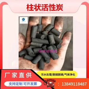 绿泉 吸附净化柱状活性炭 φ80mm高碘值 脱硫脱硝 废水废气净化