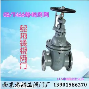 船用法兰CB/T466铸钢闸阀CB/T465铸铁闸阀CB/T467青铜闸阀