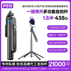 新款P515自拍杆蓝牙自拍器旅游拍照神器防抖可伸缩多功能手机支架