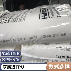 亨斯迈化工 A92P4637 哑光聚醚TPU 薄壁板材专用A 80 P 4699