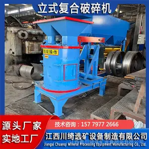 鹅卵石制砂机 石头细碎碎石设备 石英砂立式粉碎机 立轴复合破碎机