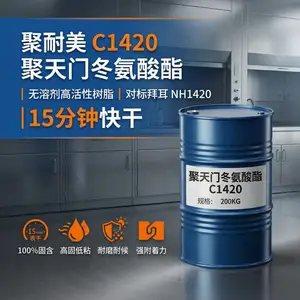 聚天门冬氨酸酯天冬聚脲树脂NH1420 f420 低粘度高固含,高耐候树脂