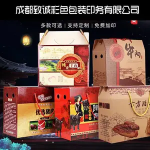 成都腊味食品包装盒腊肉香肠包装盒纸箱定制