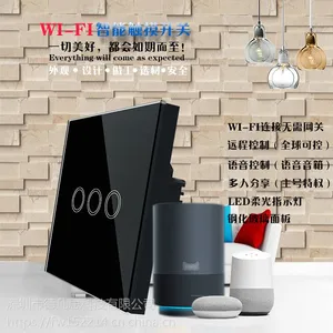 WIFI智能触摸开关三开（中欧版） 智能生活 触手可及
