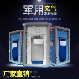 洗消系统 洗消帐篷 充气 隆泰消防