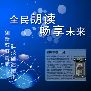 一台朗读亭价格,加上设计费,使用费,一系列费用大概要花多少钱