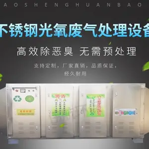 厂家直销 废气净化设备 UV光氧处理设备 光氧活性炭一体机