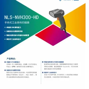 供应新大陆NVH300扫描枪汽车行业使用