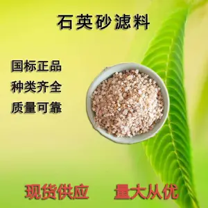 �ߺ�ʯӢɰ���� ˮ����0.5-1mm��ɳ���� ��ӮƷ�ʿɿ�