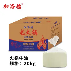 加洛福家用餐饮专用重庆成都川味火炼火锅纯牛油火锅底料20kg