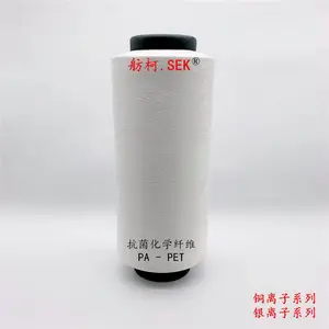 抗菌纤维、抗菌丝 、SEK、抗菌内衣、铜离子尼龙丝、银离子涤纶丝