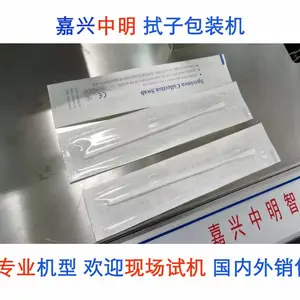 咽喉鼻腔DNA采样拭子包装机 一次性使用无菌拭子包装机 中明采样拭子流水包装设备