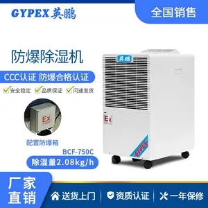 英鹏防爆除湿器 商业除湿机 家用除湿机